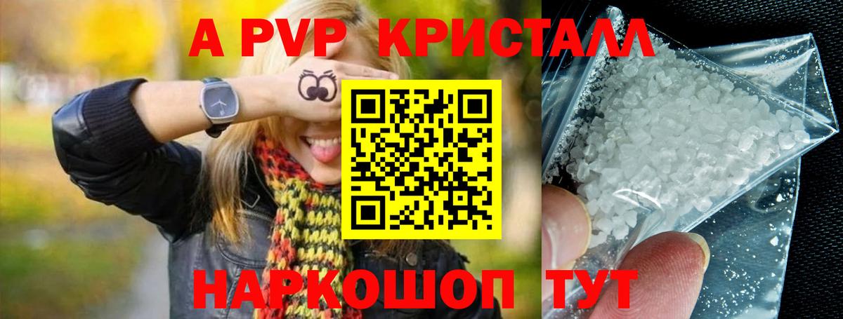 A-PVP СК  A PVP Crystall  Alfa_PVP СК КРИС  A-PVP  Вход с VPN  Иваново 
