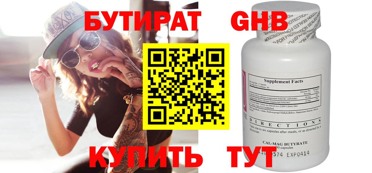 Бутират BDO Иваново