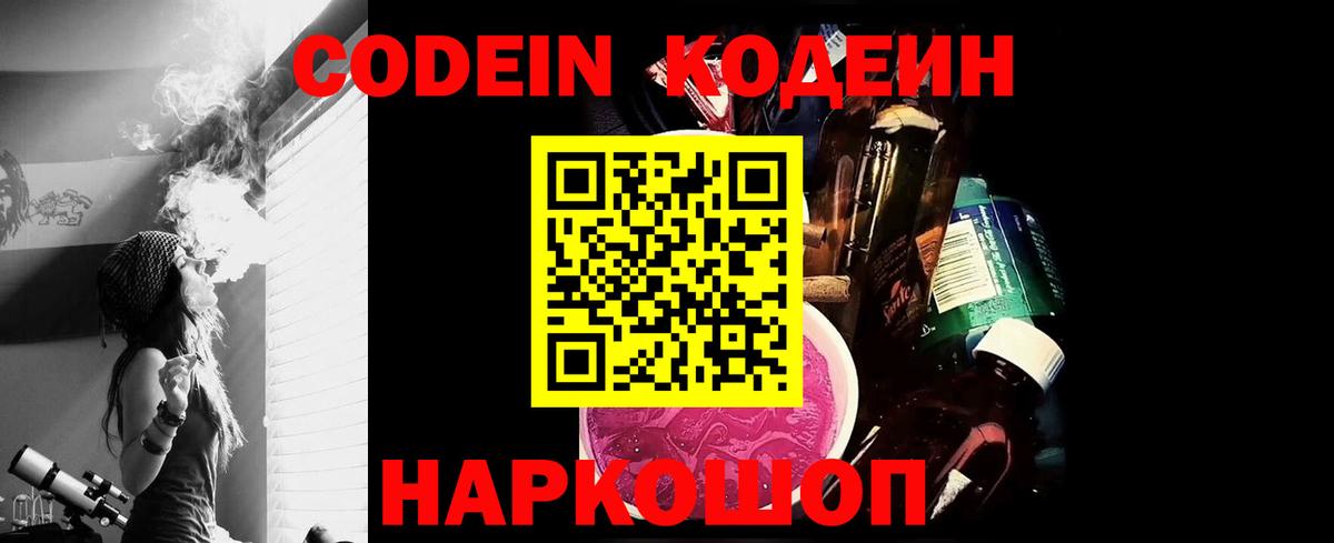 Иваново  Codein Purple Drank  Кодеиновый сироп Lean напиток Lean (лин)  Вход с VPN 