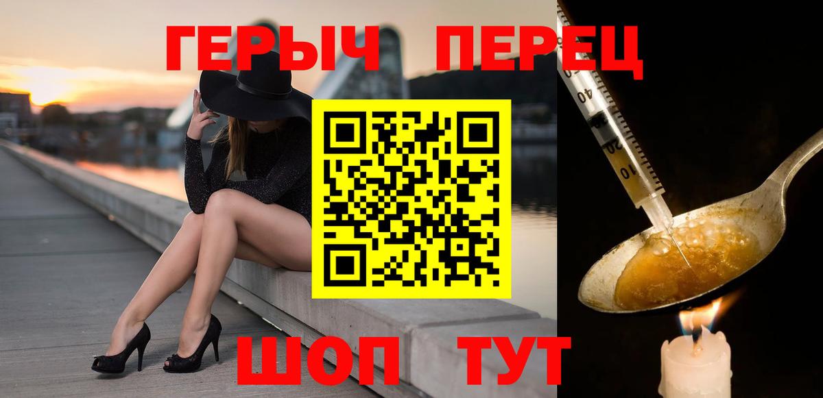 Героин VHQ  Вход с VPN  Иваново 