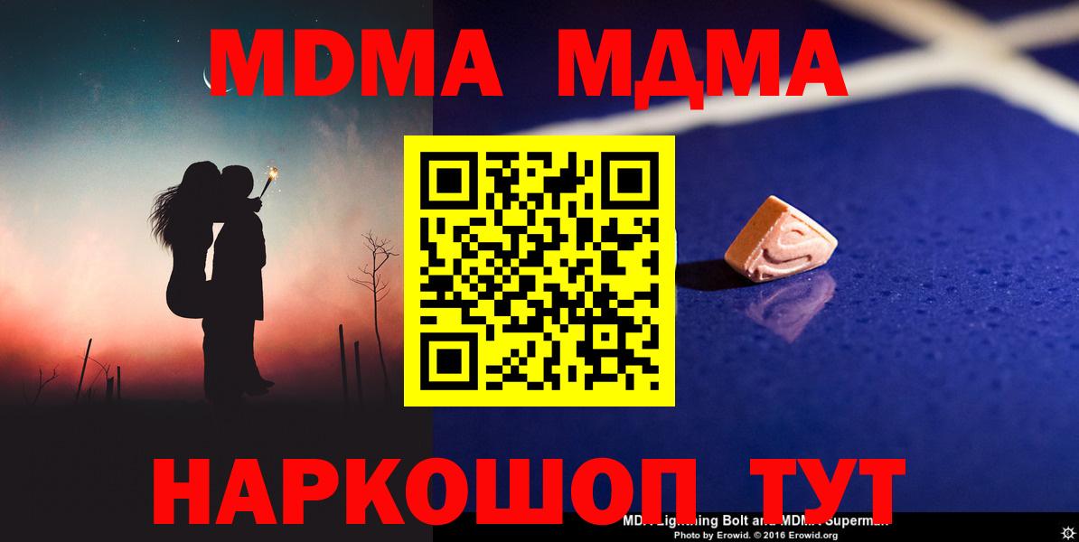 MDMA crystal  Вход с VPN  MDMA  МДМА Molly  Иваново 
