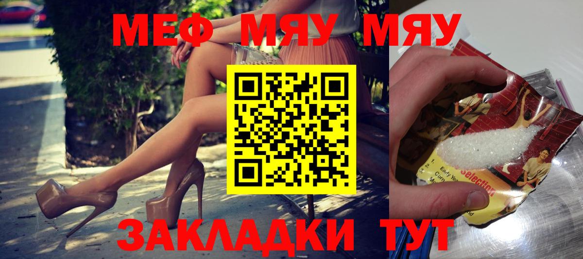Меф мяу мяу  Иваново