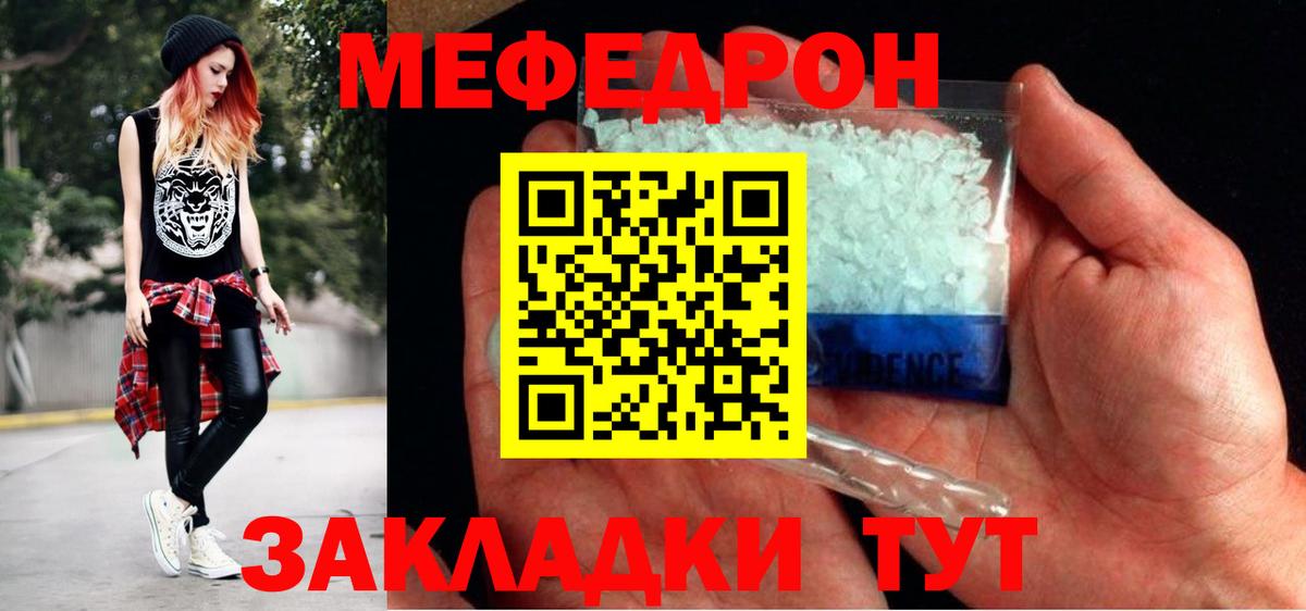 МЯУ-МЯУ mephedrone  МЯУ-МЯУ mephedrone  Меф  Иваново  Мефедрон  Вход с VPN 