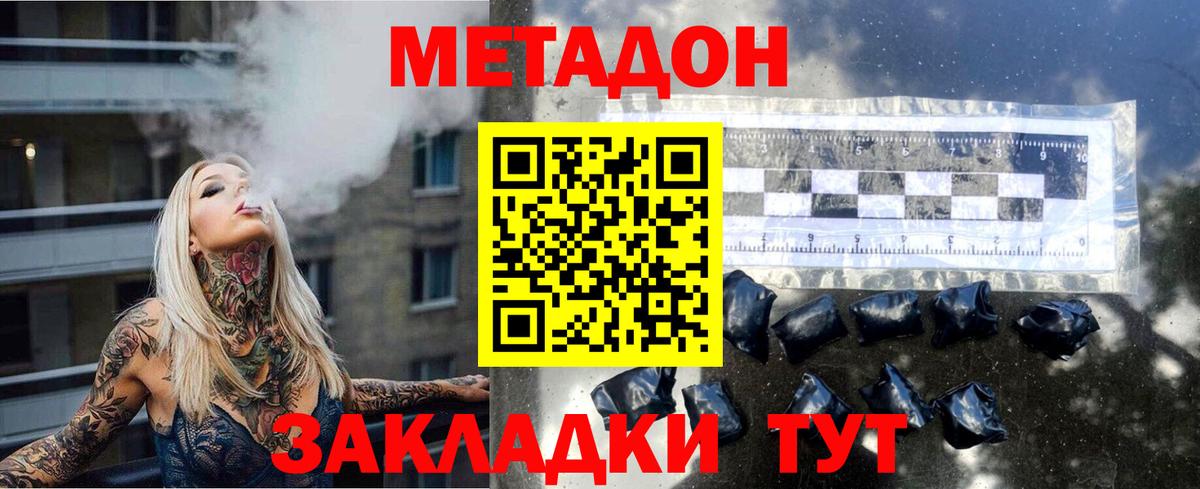 МЕТАДОН methadone  Вход с VPN  Иваново  Метадон белоснежный 